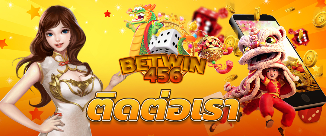 ติดต่อเรา